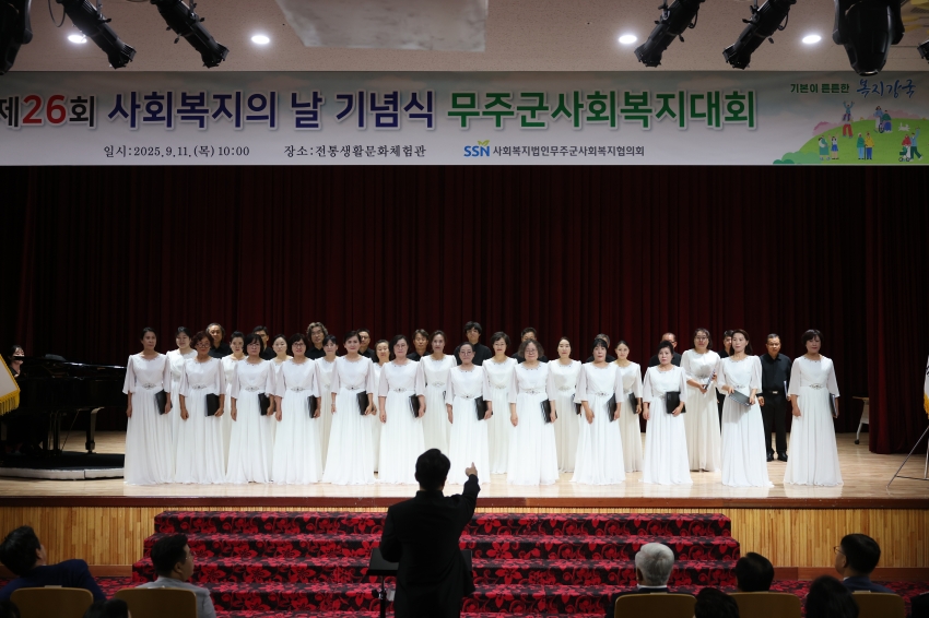제26회 사회복지의 날 기념식