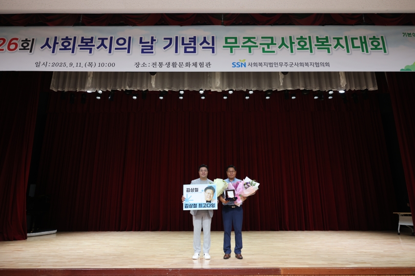 제26회 사회복지의 날 기념식