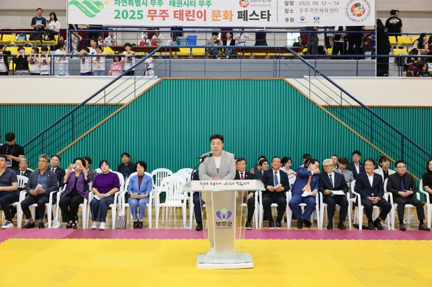 2025 무주 태린이 문화 페스타 
