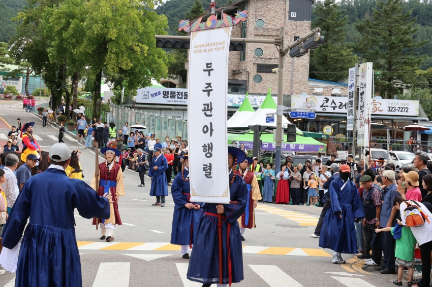 조선왕조실록 적상산사고 이안행렬 재현