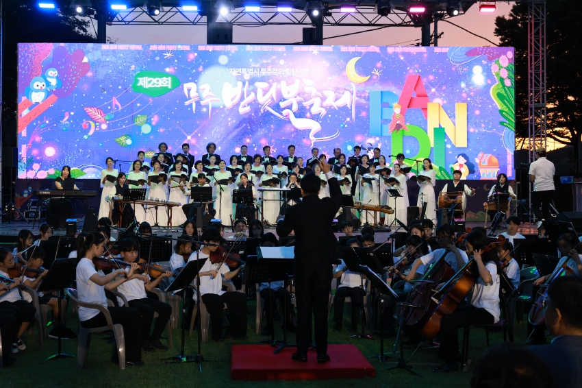 제29회 무주반딧불축제 폐막식