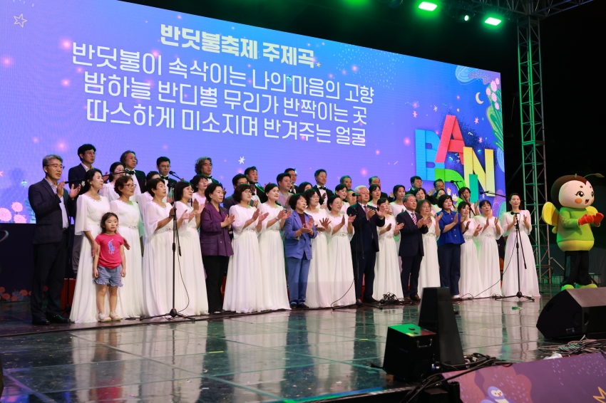 제29회 무주반딧불축제 폐막식