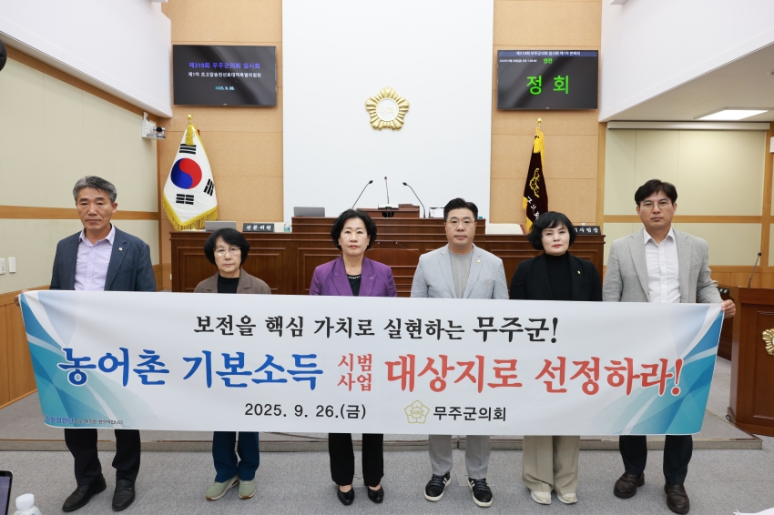 제319회 무주군의회 임시회