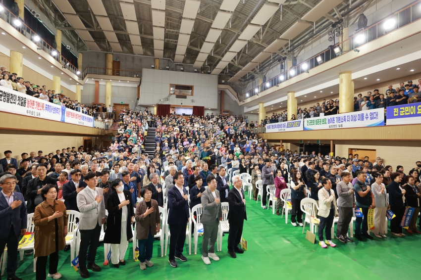  농어촌 기본소득 시범사업 무주군 선정 범군민 결의대회