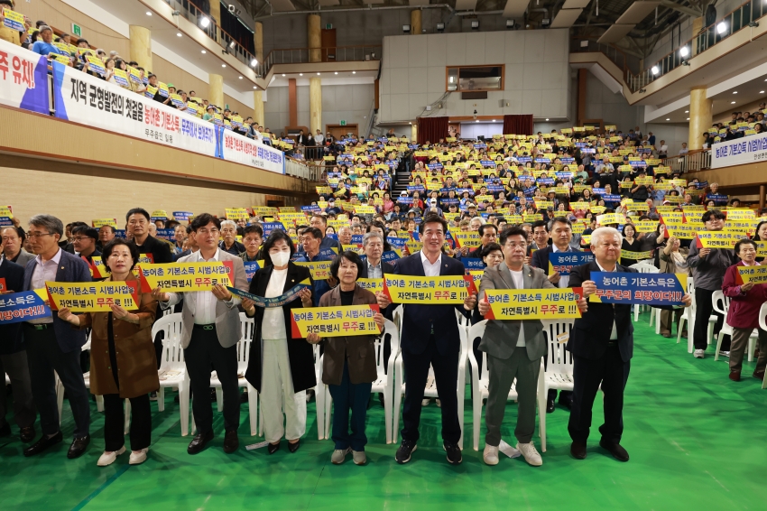  농어촌 기본소득 시범사업 무주군 선정 범군민 결의대회