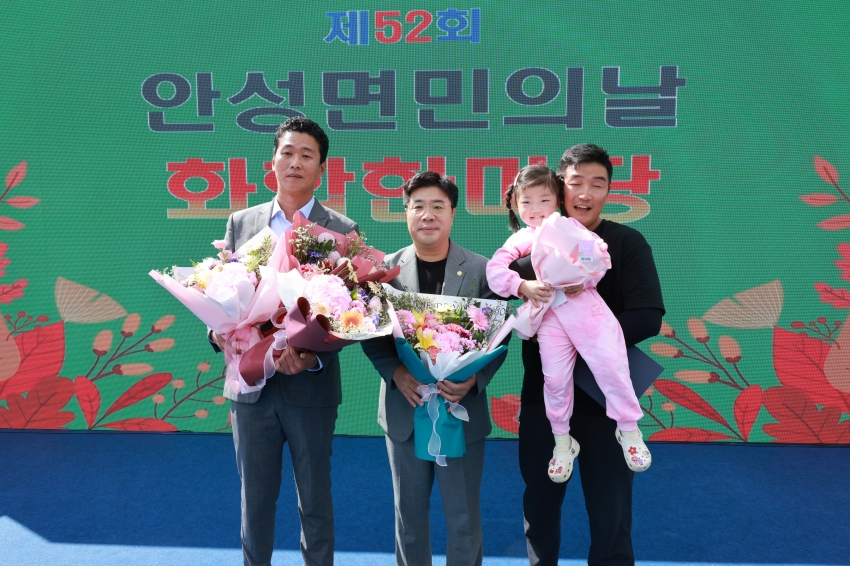 제52회 안성면민의날