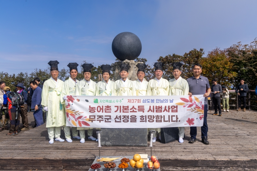 제37회 삼도봉 만남의 날 행사 