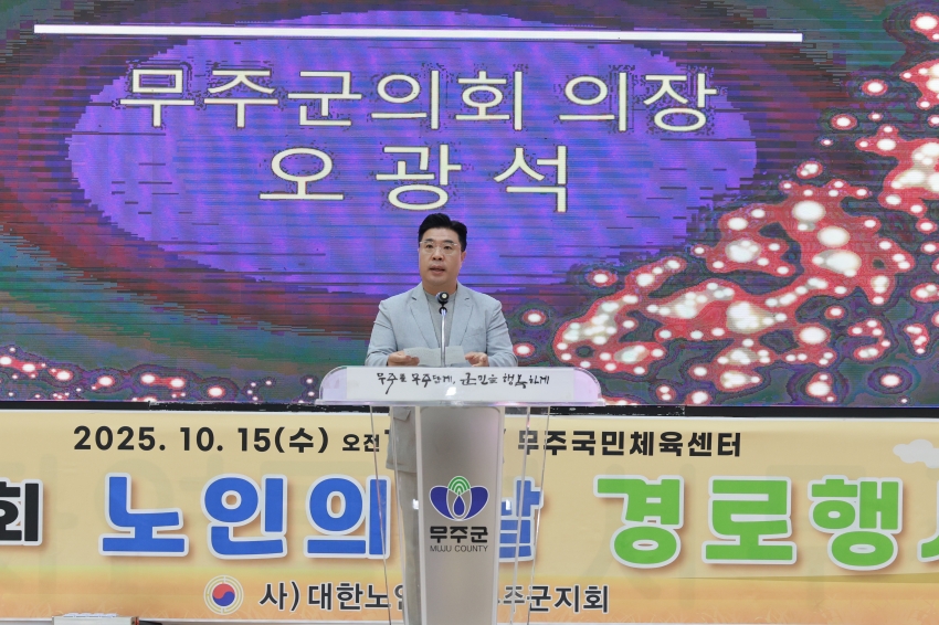 제29회 노인의 날 기념행사