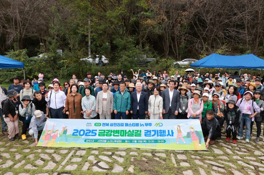 금강변마실길 걷기행사