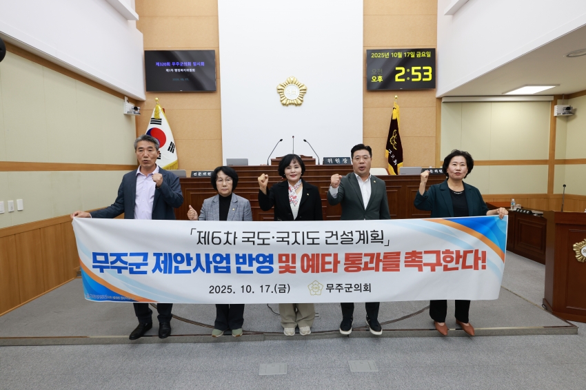 제320회 무주군의회 임시회