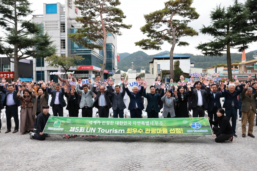 UN Tourism 최우수 관광마을 선정 군민 축하 한마당