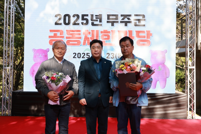 2025년 무주군 공동체한마당
