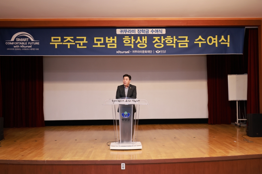 귀뚜라미 장학금 수여식