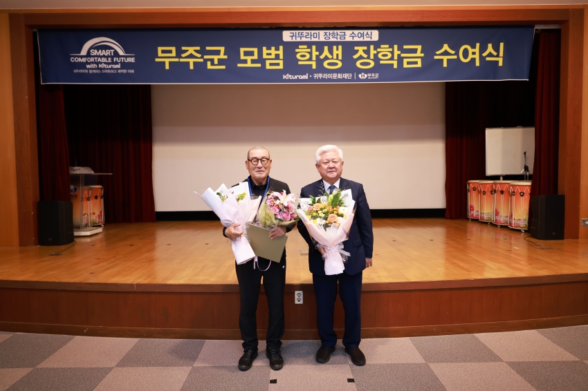 귀뚜라미 장학금 수여식