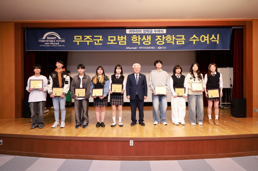 귀뚜라미 장학금 수여식