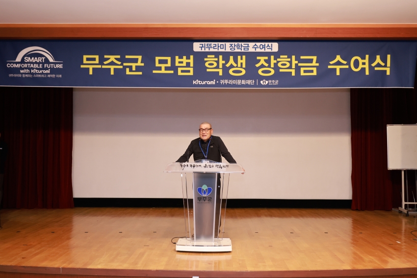 귀뚜라미 장학금 수여식