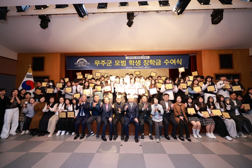 귀뚜라미 장학금 수여식