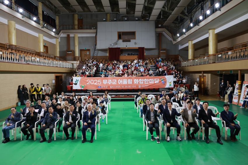 2025 무주군 어울림 한마당 