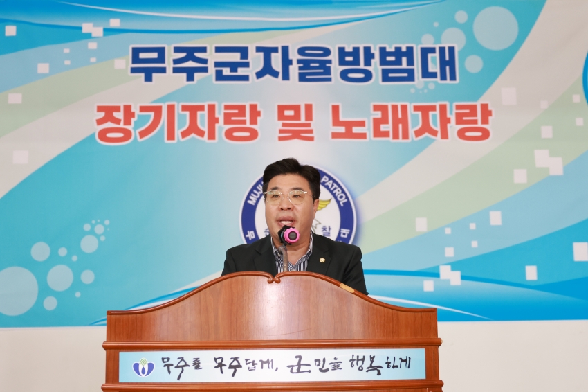 2025년 무주군 자율방범대 범죄예방결의대회 및 한마음 체육대회