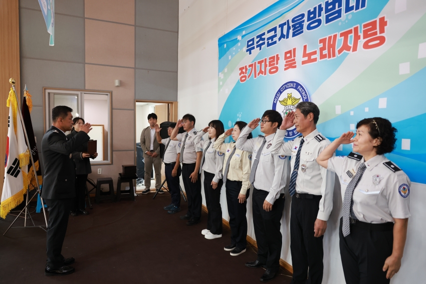 2025년 무주군 자율방범대 범죄예방결의대회 및 한마음 체육대회