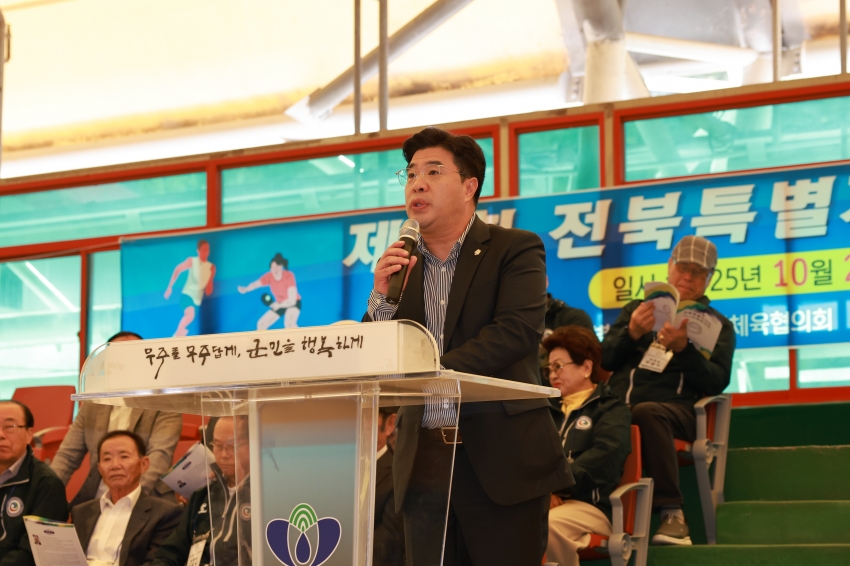  제4회 전북특별자치도 시니어체육대회