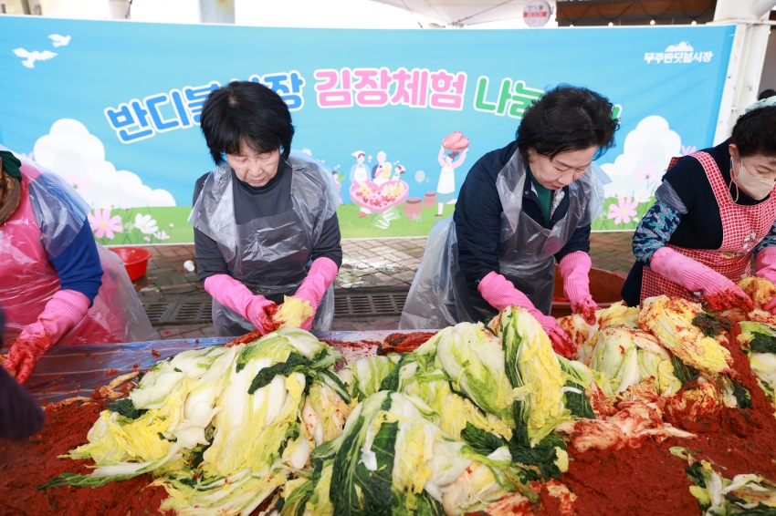 무주 반딧불시장 상인회 김장담그기&나눔행사