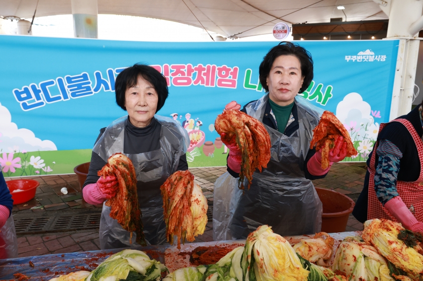 무주 반딧불시장 상인회 김장담그기&나눔행사
