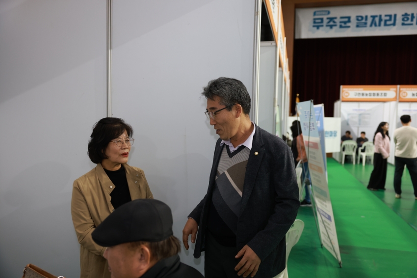  2025년 무주군 일자리 한마당