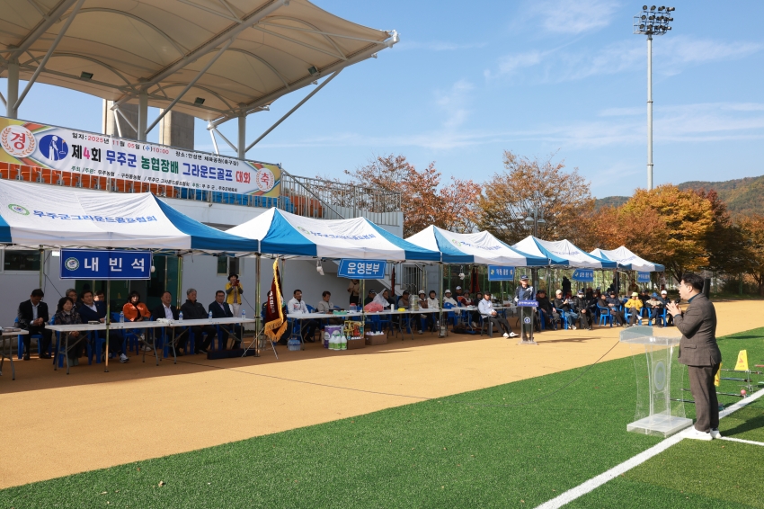 제4회 무주군 농협장배 그라운드골프대회