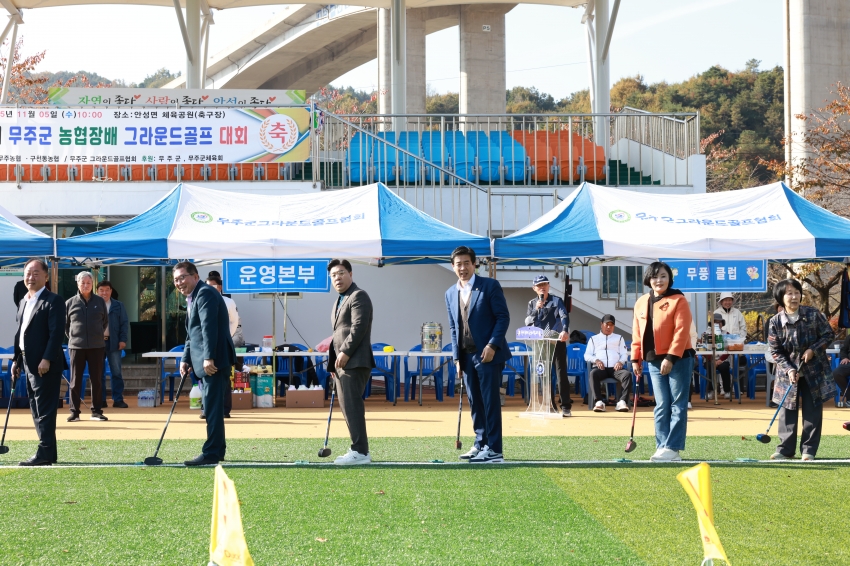 제4회 무주군 농협장배 그라운드골프대회