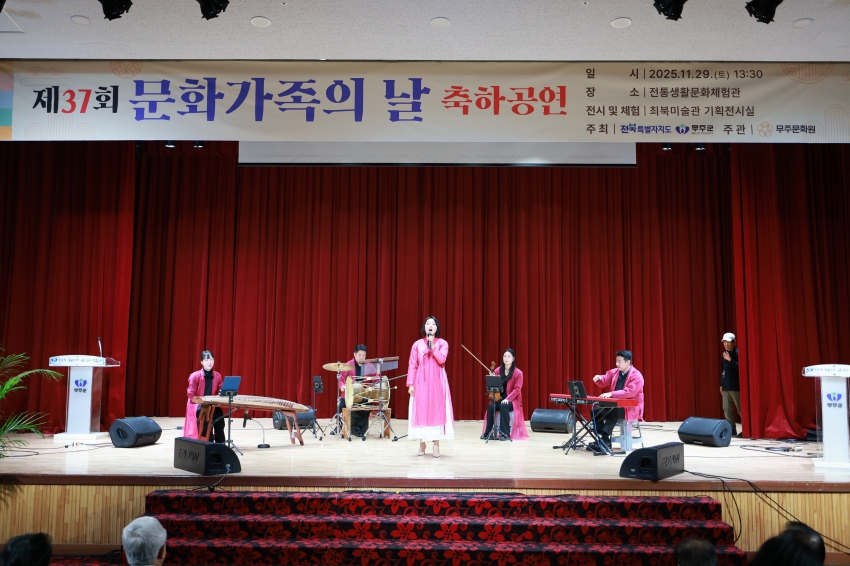 2025년 제37회 문화가족의 날