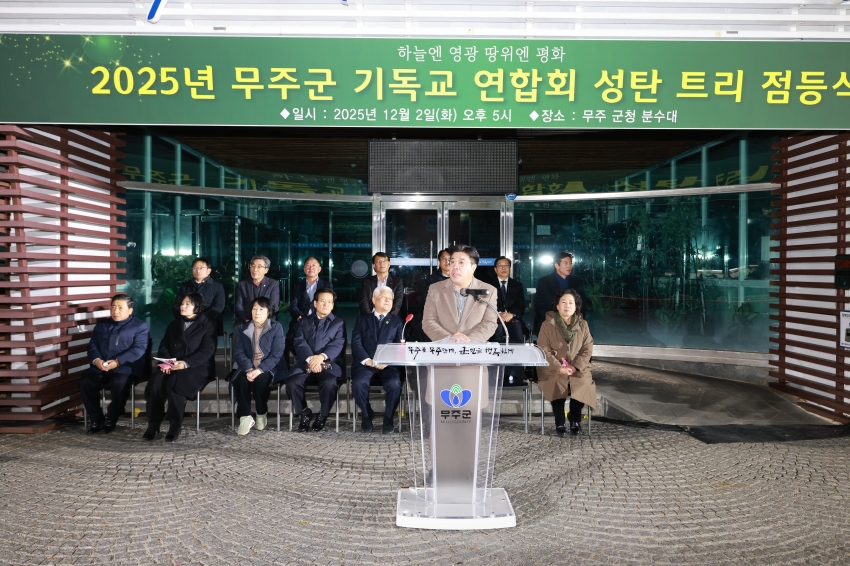 2025 성탄트리 점등식