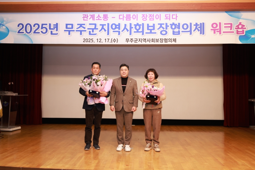 무주군 지역사회보장협의체 워크숍