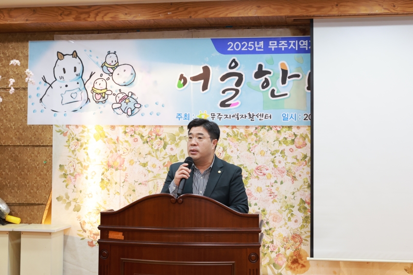 2025 무주지역자활센터 어울한마당