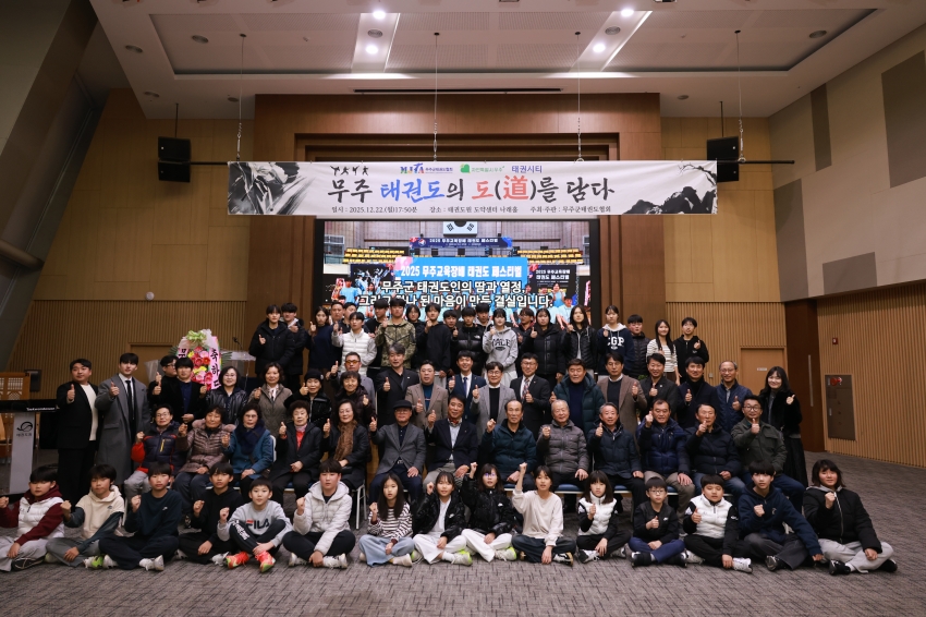 2025년 태권도인의 밤