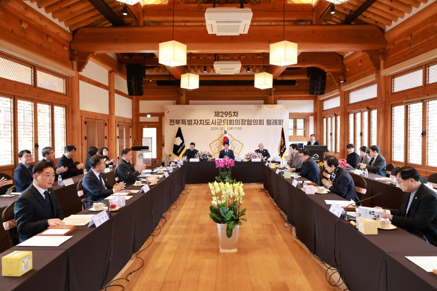 제295차 전북특별자치도시군의회의장협의회 월례회