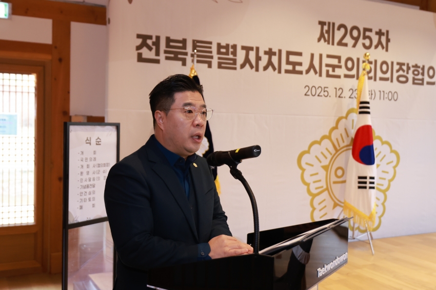 제295차 전북특별자치도시군의회의장협의회 월례회