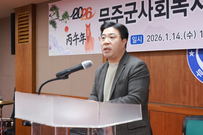 무주군사회복지협의회 신년사업공유회