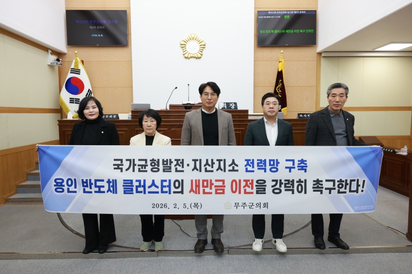 제322회 무주군의회 임시회 폐회