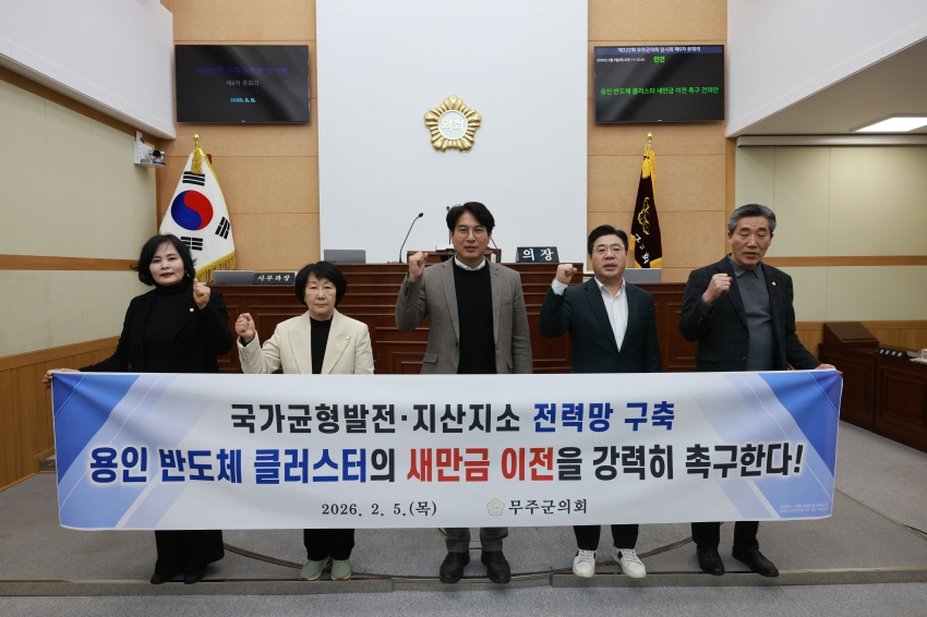 제322회 무주군의회 임시회 폐회