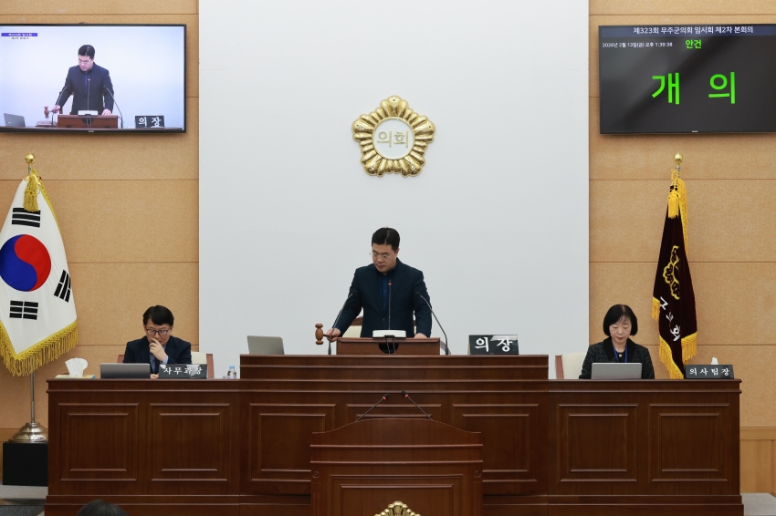 제323회 무주군의회 임시회