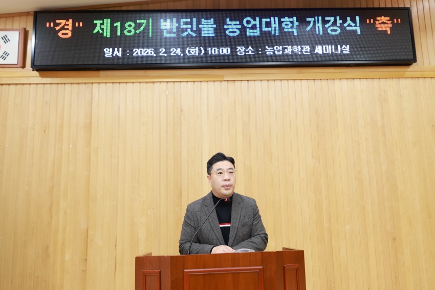 제18기 반딧불 농업대학 개강식