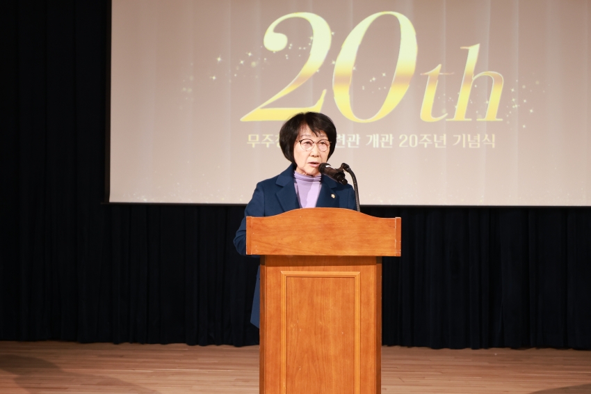 무주청소년수련관 개관 20주년 기념식