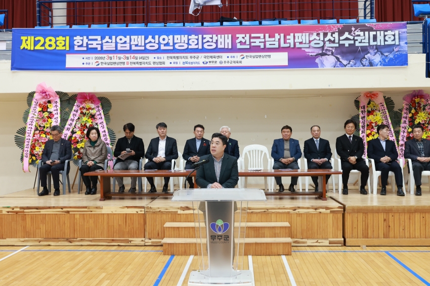 제28회 한국실업펜신연맹회장배 전국남녀펜싱선수권대회