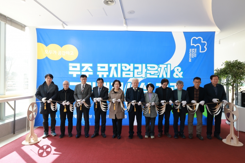 무주 뮤지엄라운지&그림책전시실 개관식
