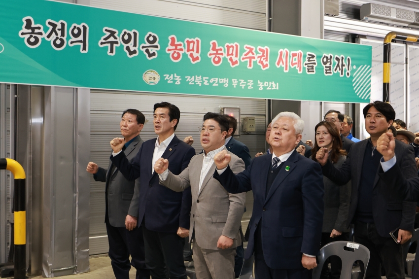 2026년 무주 농민 풍년기원 영농발대식