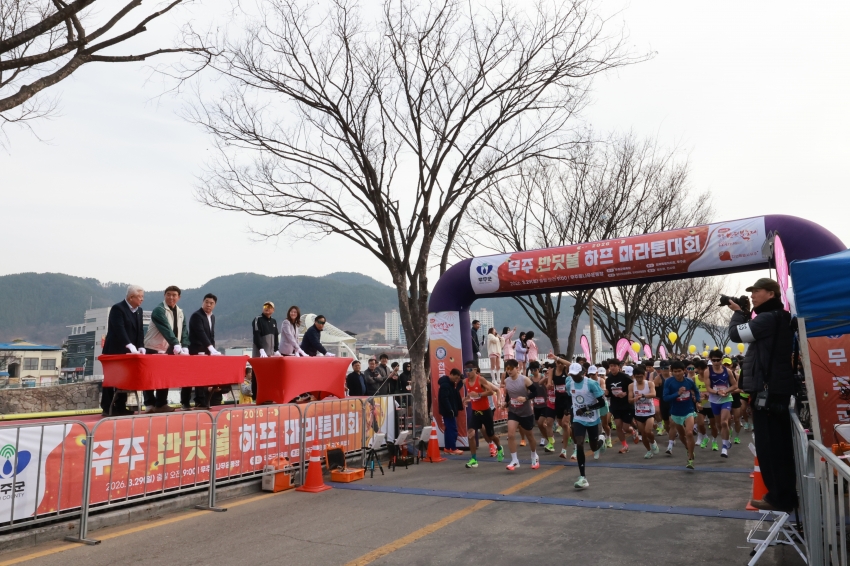  무주반딧불 하프 마라톤대회
