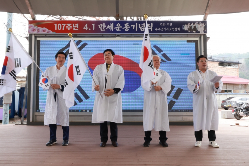  107주년 4.1만세운동 기념식