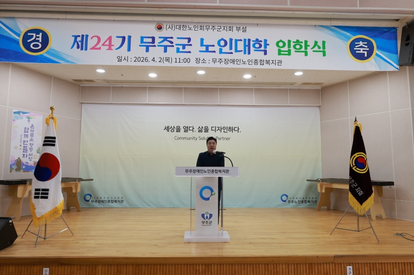 제24기 무주군 노인대학 입학식