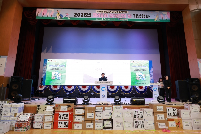  제46회 장애인의 날 기념행사